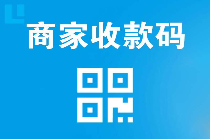 鸡冠拉卡拉商家收款码
